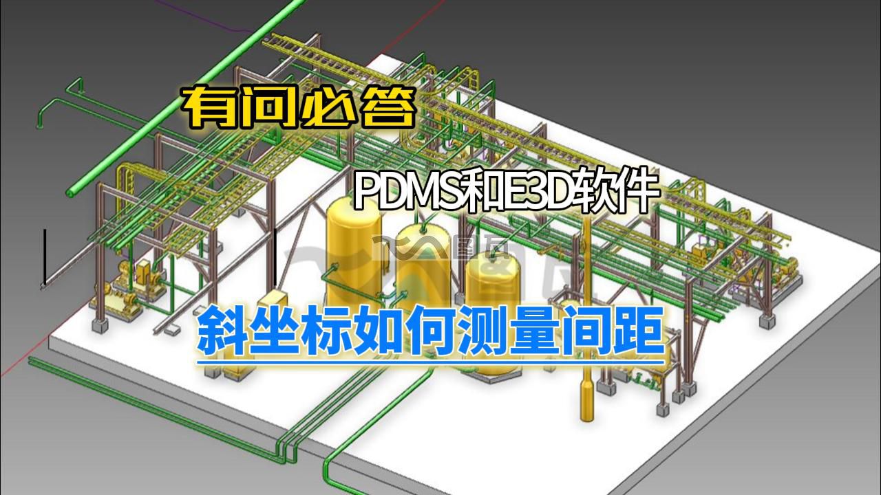 03.E3D斜坐標如何測量間距